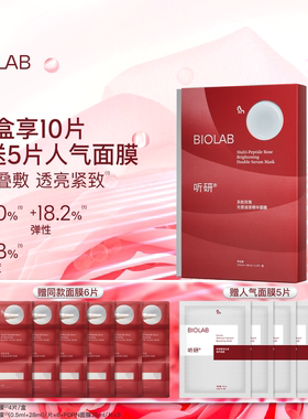 BIOLAB听研多肽玫瑰油液红毯贴片面膜紧致舒缓
