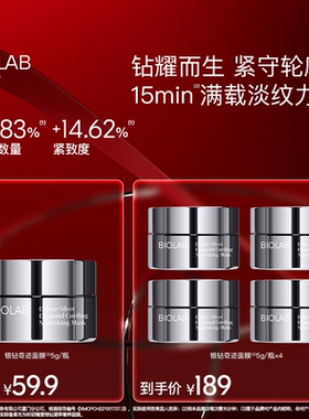 【百亿补贴效期至26年10月】BIOLAB银钻涂抹面膜5g抗皱紧致舒缓
