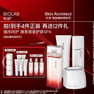 BIO 淡纹抗皱紧致光泽 LAB听研建构系列护肤套装