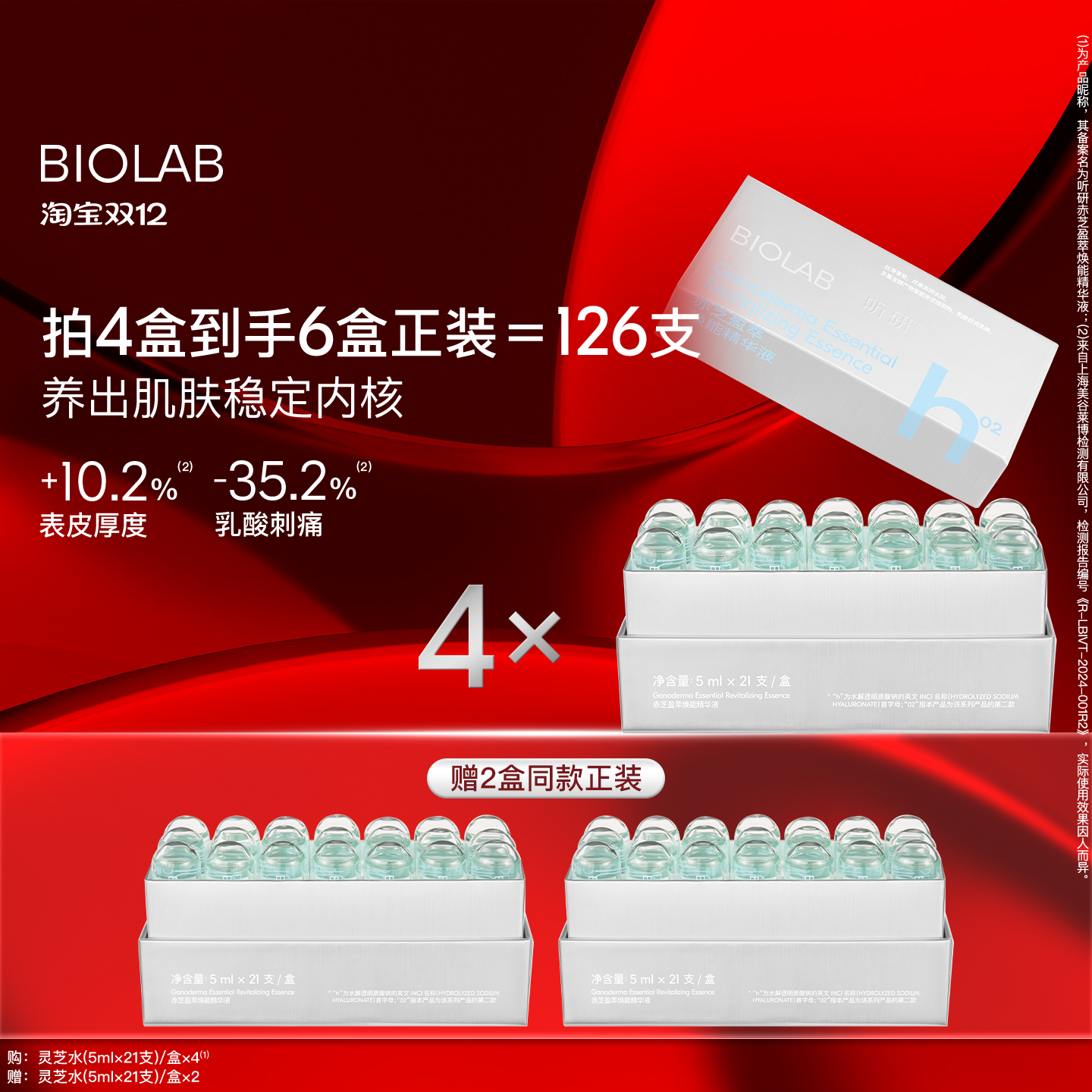 【天猫双12】BIOLAB听研赤芝盈萃焕能精华液滋养修护舒缓