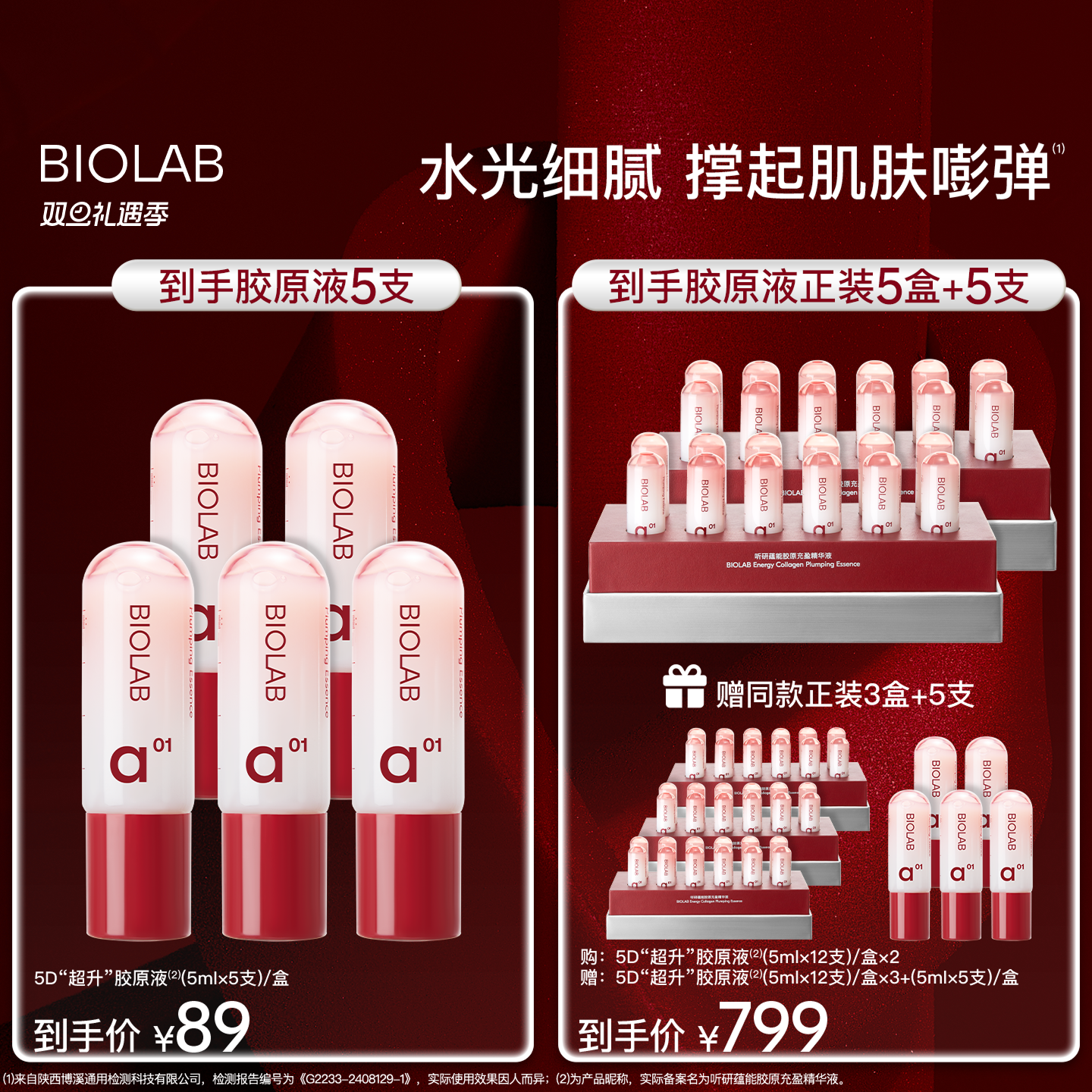 【天猫双旦】BIOLAB听研蕴能胶原充盈精华液紧致抗皱滋养