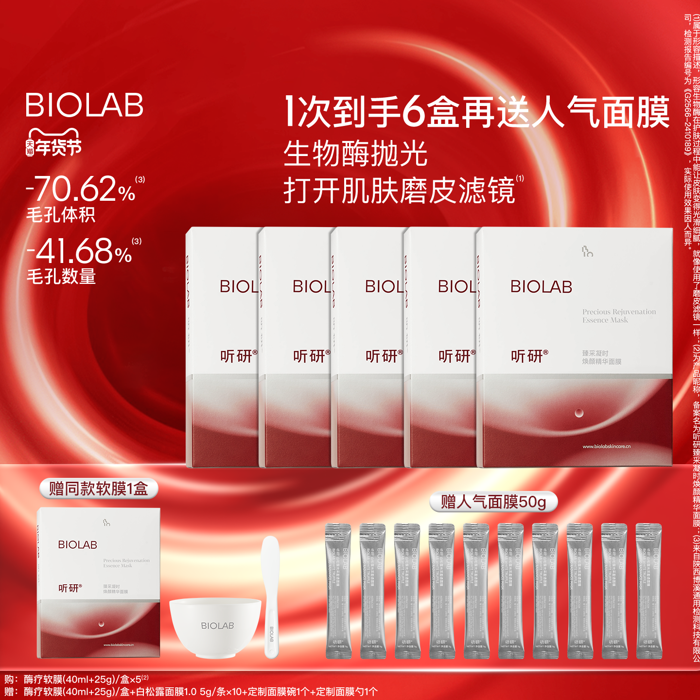 【年货节】BIOLAB听研臻采凝时焕颜精华面膜酶疗软膜抗皱紧致,美容护肤/美体/精油,涂抹面膜,淘宝优惠券,粉丝福利购,淘宝优惠卷