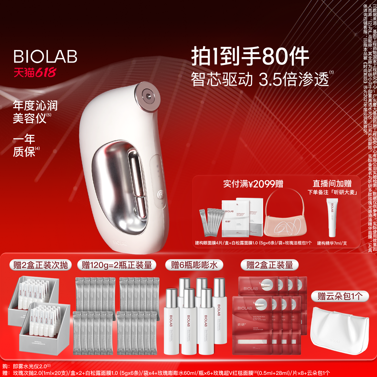 BIOLAB听研小分子即雾水光仪器面部美容仪