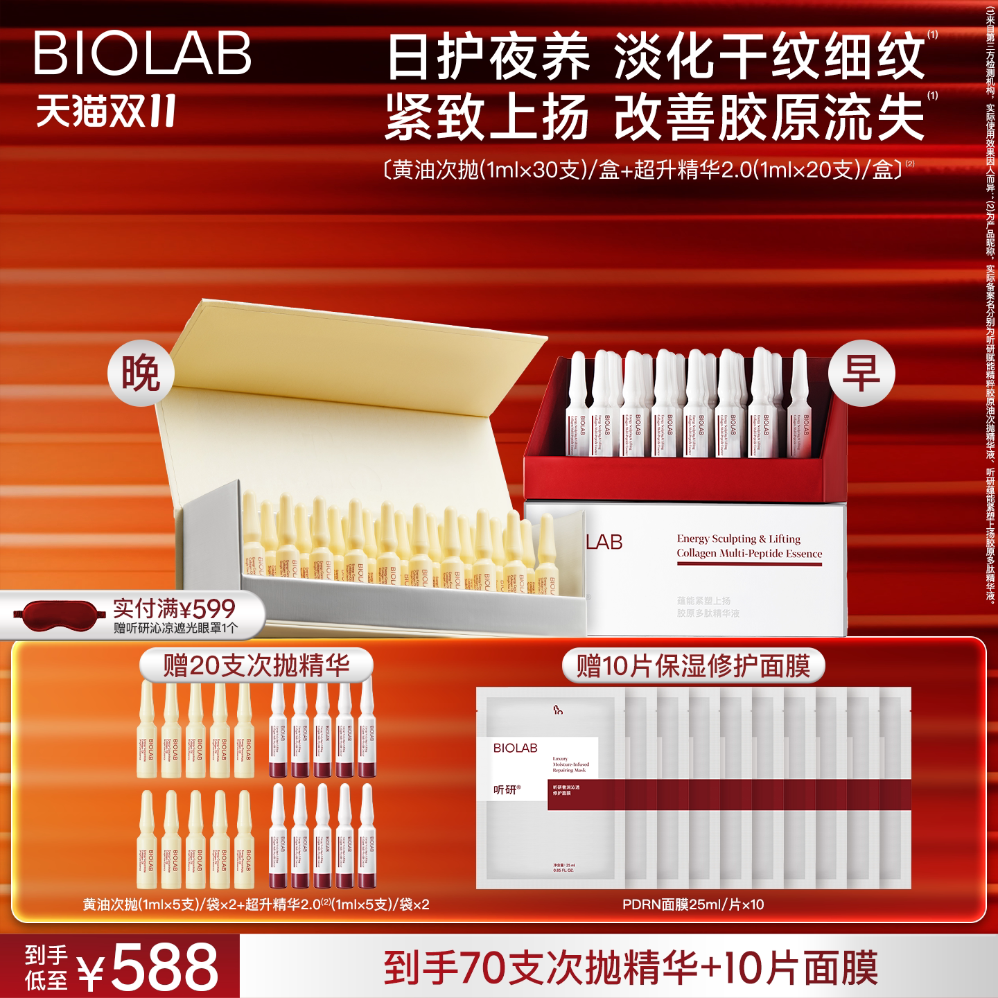 【全嘻嘻同款】听研超升精华2.0超上扬紧致胶原超升黄油次抛套组