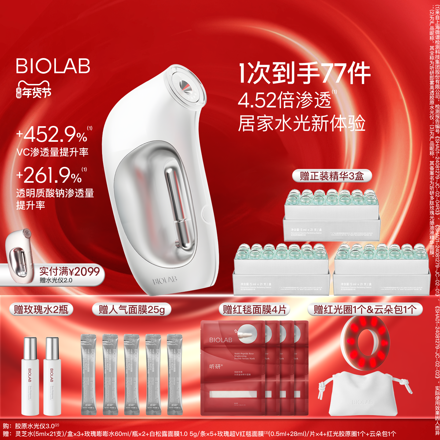 【年货节】BIOLAB听研即雾高透胶原水光仪水光帮助吸收,美容美体仪器,电子美容仪（非器械）,淘宝优惠券,粉丝福利购,淘宝优惠卷