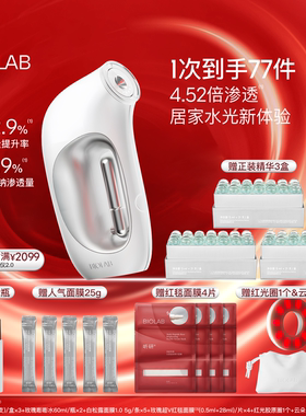 【年货节】BIOLAB听研即雾高透胶原水光仪水光帮助吸收