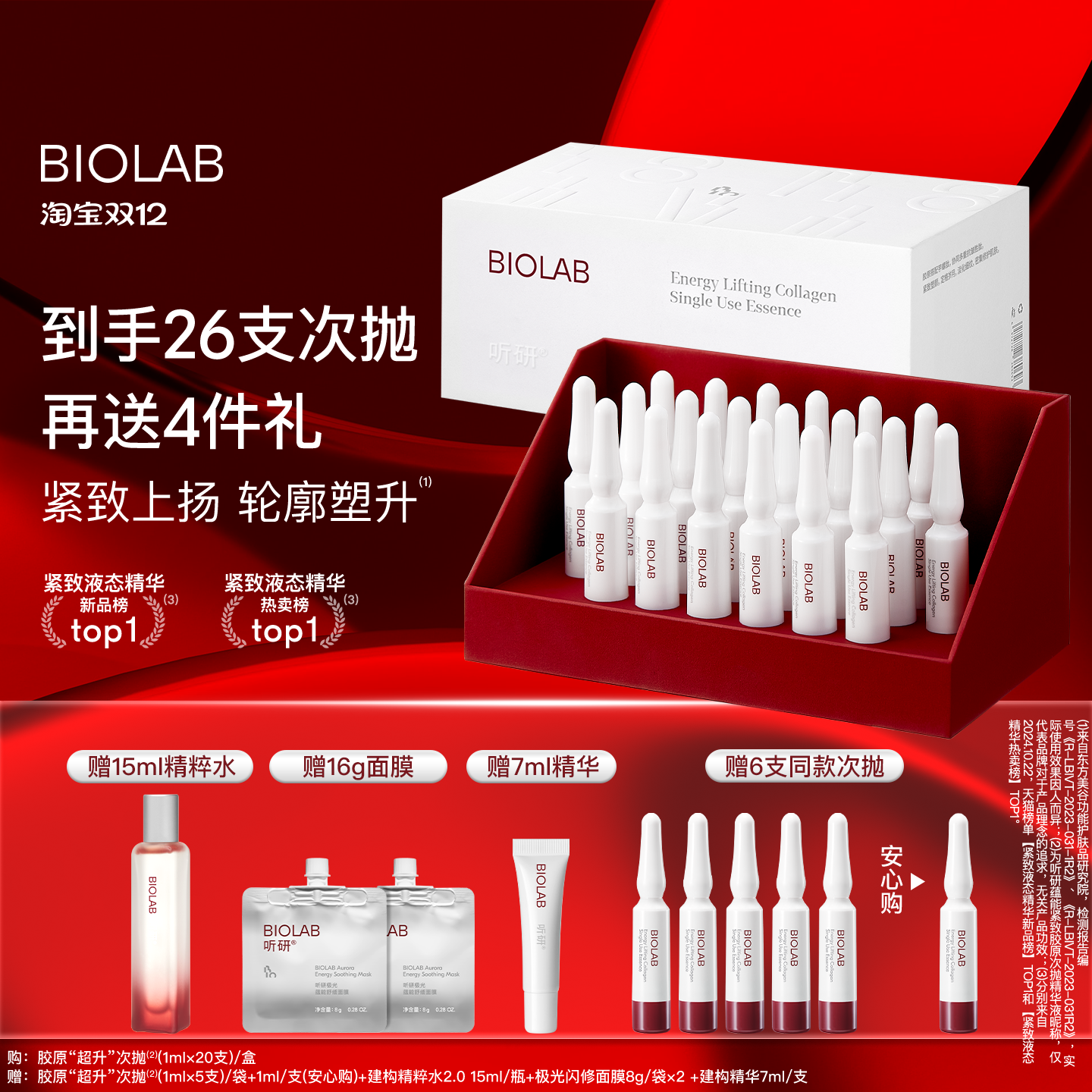 【天猫双12】BIOLAB听研蕴能紧致胶原次抛精华液
