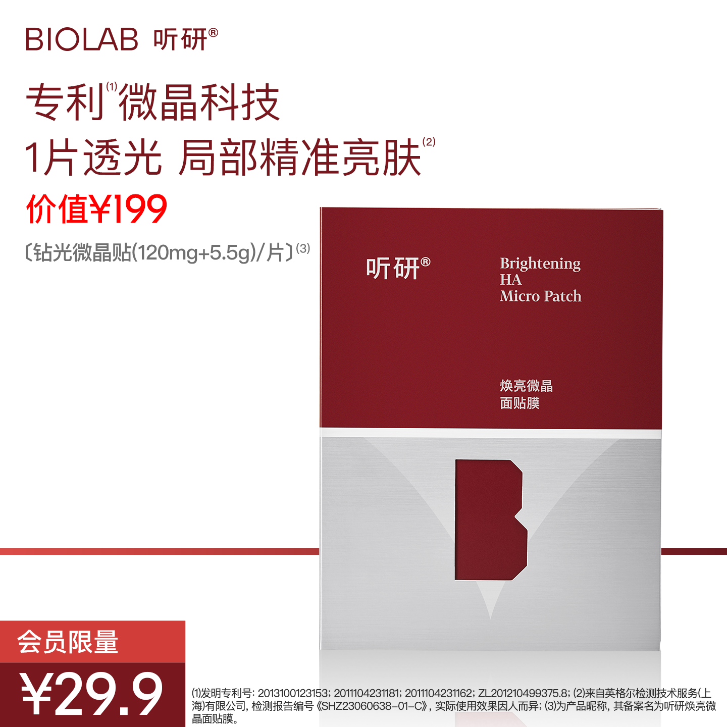【会员专享】BIOLAB听研钻光微晶面贴光泽紧致舒缓(每个ID限购2)