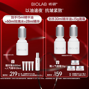 BIOLAB听研多肽玫瑰肌底精华油滋养效期至26年10月 百亿补贴