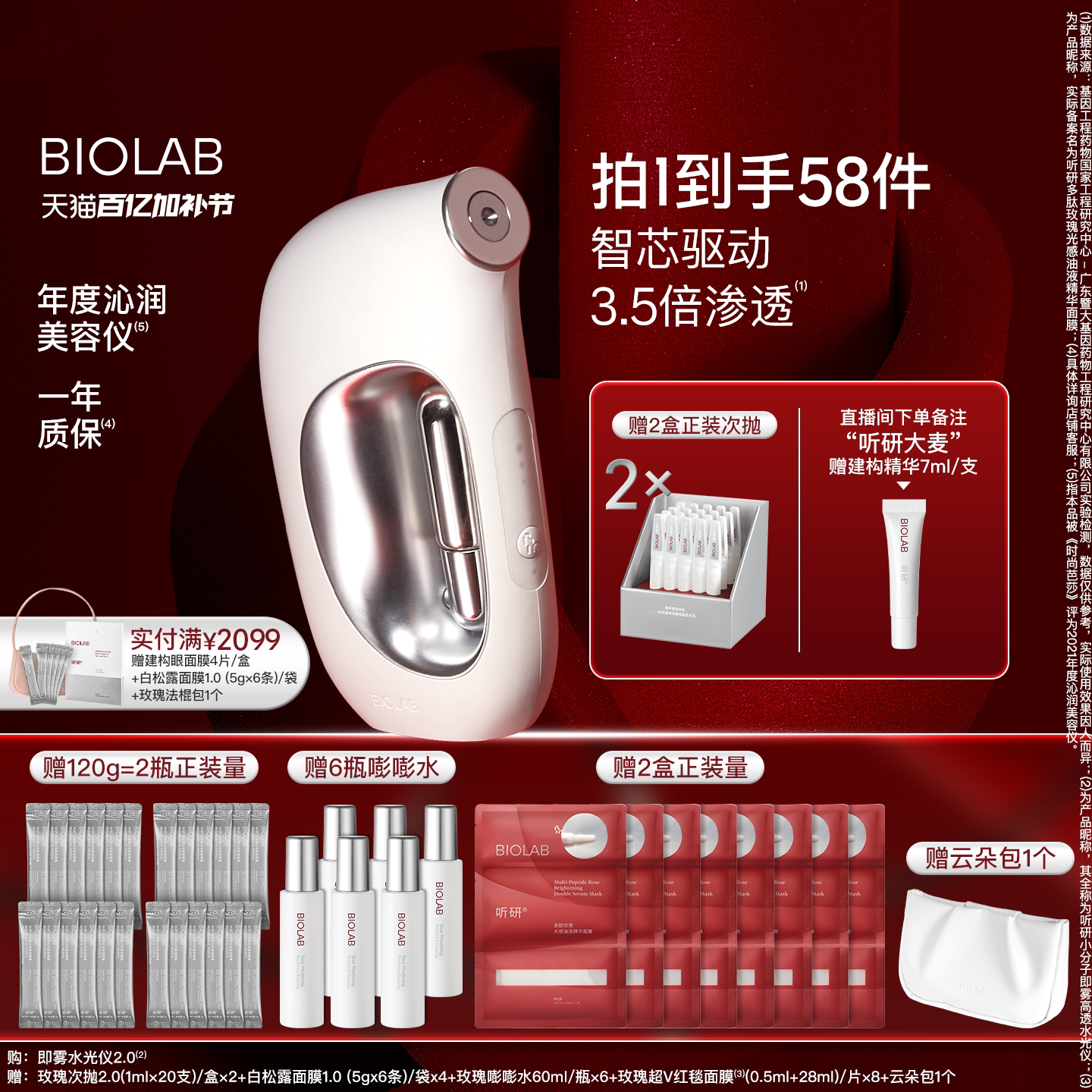 【百亿加补节】BIOLAB听研小分子即雾水光仪器面部美容仪