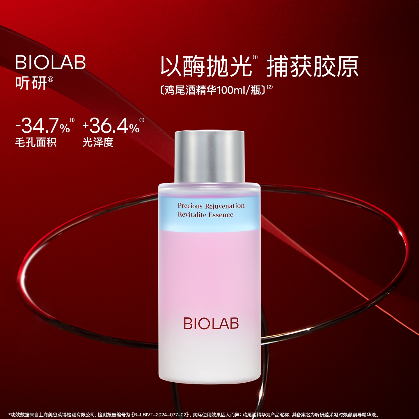 听研臻采凝时焕颜前导精华液鸡尾酒精华紧致抗皱