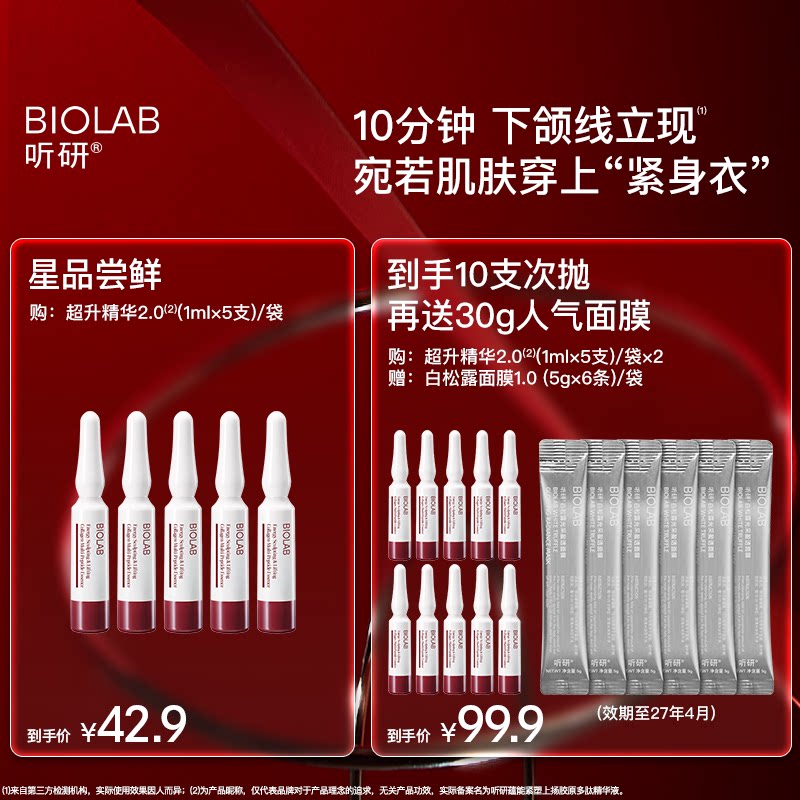 【U先】听研超升精华2.0胶原次抛精华液超升超上扬次抛紧致