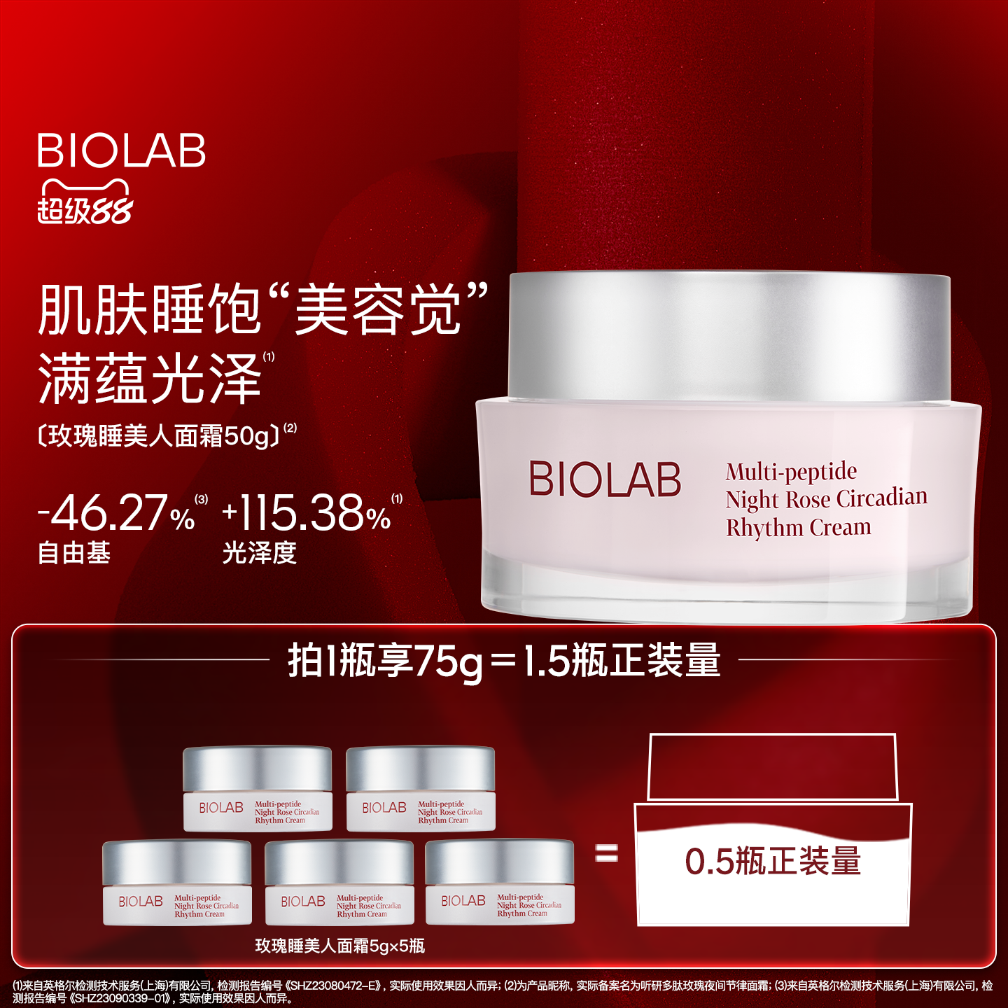【超级88】BIOLAB听研玫瑰睡美人面霜保湿舒缓紧致滋养