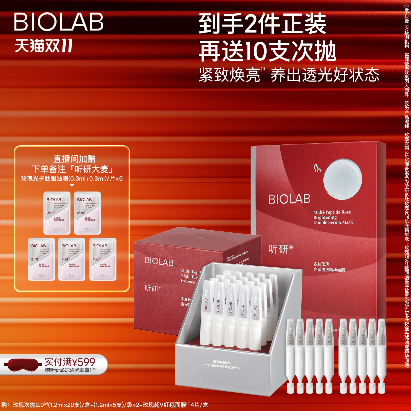 【杨颖同款】听研玫瑰次抛红毯面膜套组抗皱紧致保湿修护