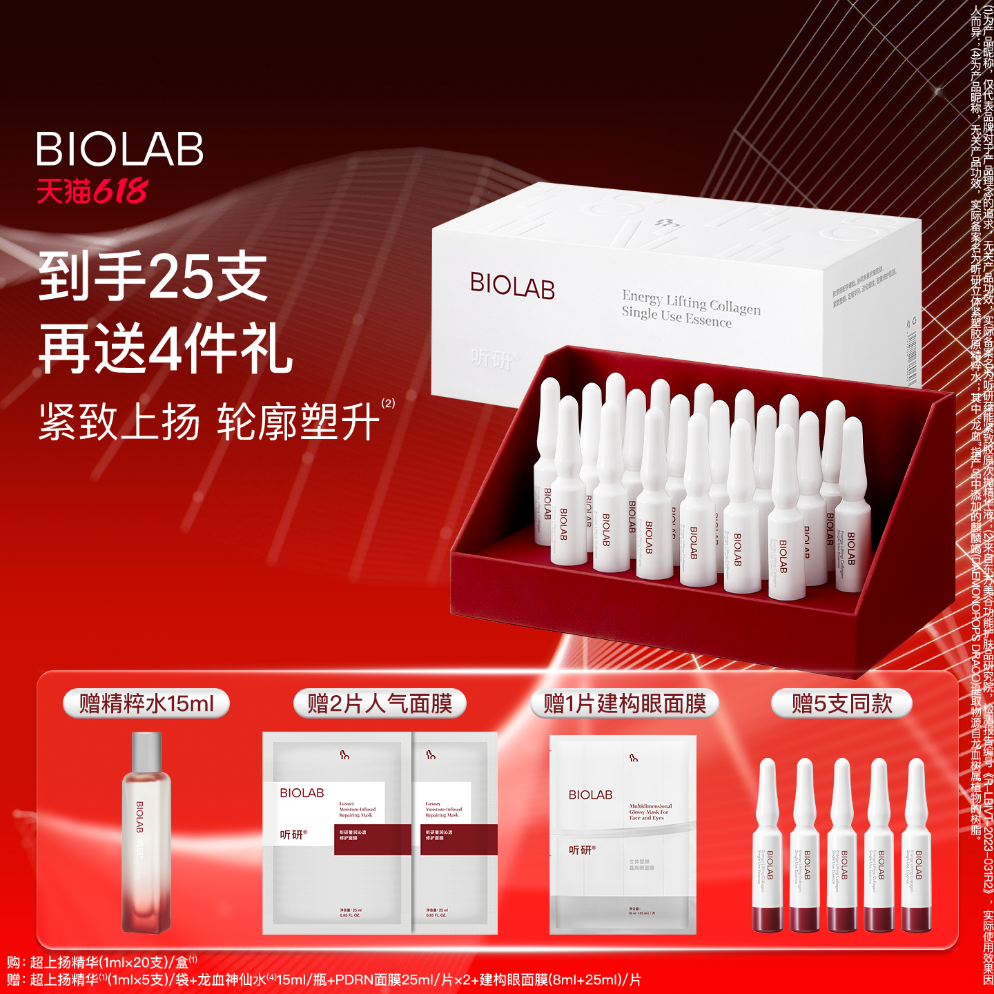 BIOLAB「超上扬精华」听研蕴能紧致胶原次抛超升次抛精华液
