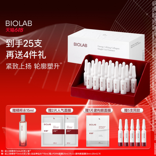 BIOLAB「超上扬精华」听研蕴能紧致胶原次抛超升次抛精华液