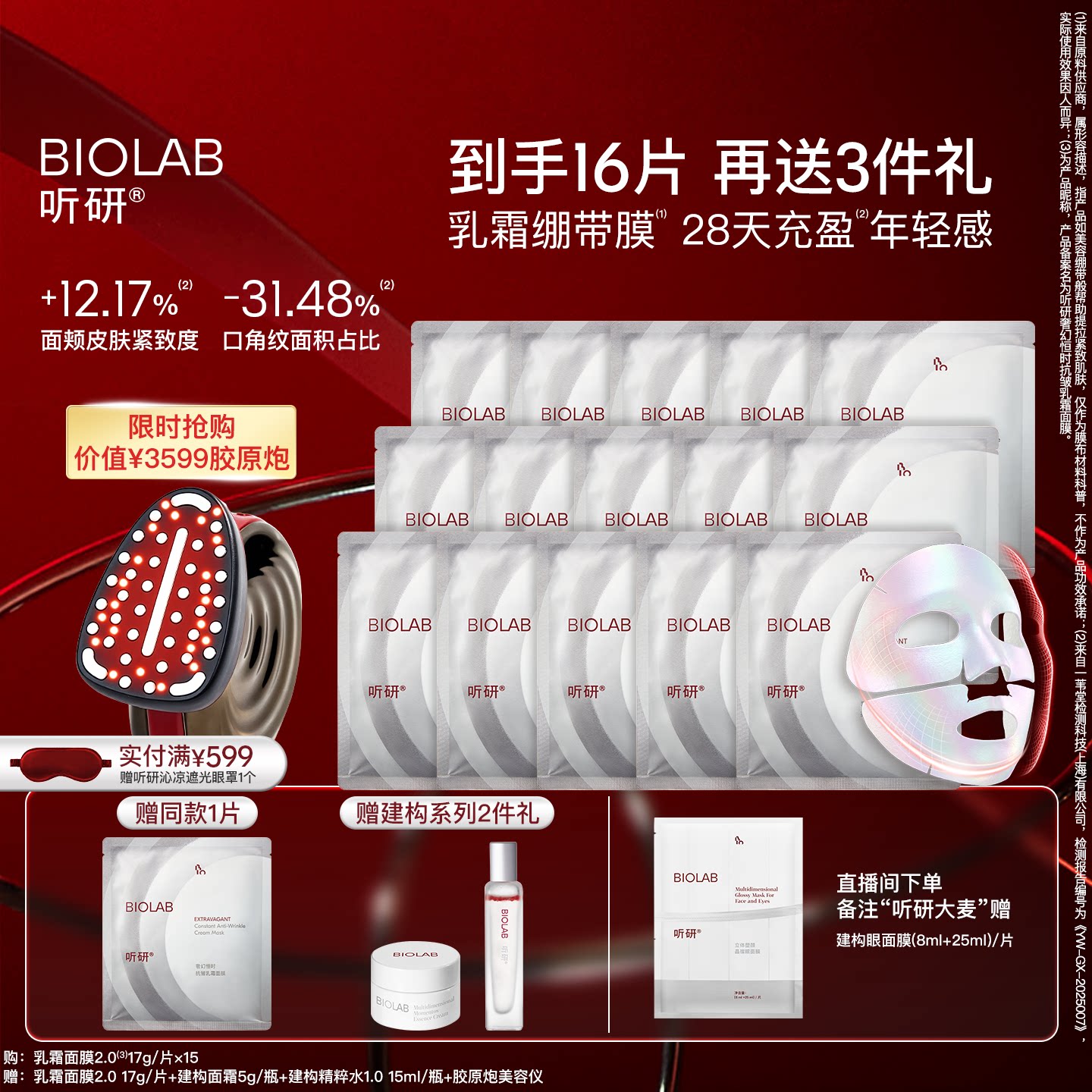 BIOLAB听研乳霜面膜2.0升级抗皱紧致保湿 换季护肤