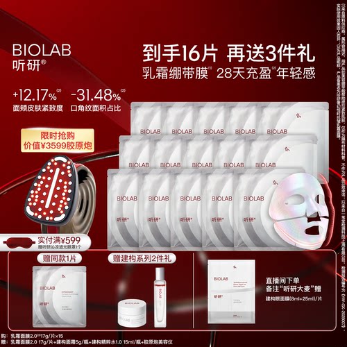 听研乳霜面膜抗皱紧致