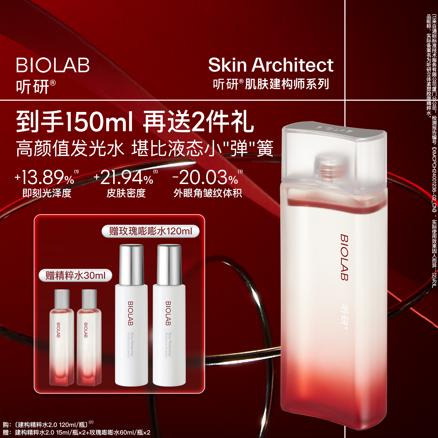 BIOLAB听研建构精粹水2.0爽肤水抗皱修护舒缓