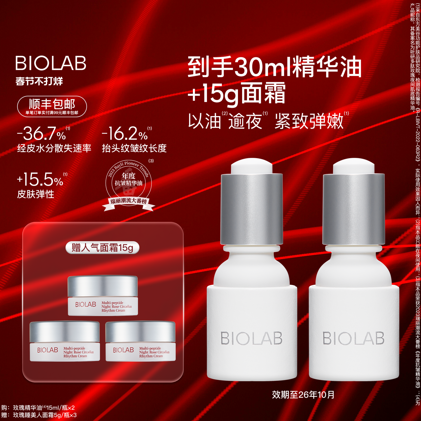 【春节不打烊】听研多肽玫瑰肌底精华油以油养肤效期至26年10月