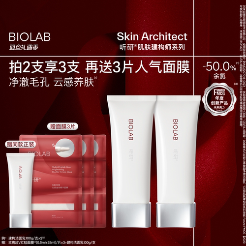 【百亿补贴】BIOLAB听研建构洁面氨基酸APG洗面奶温和卸淡妆