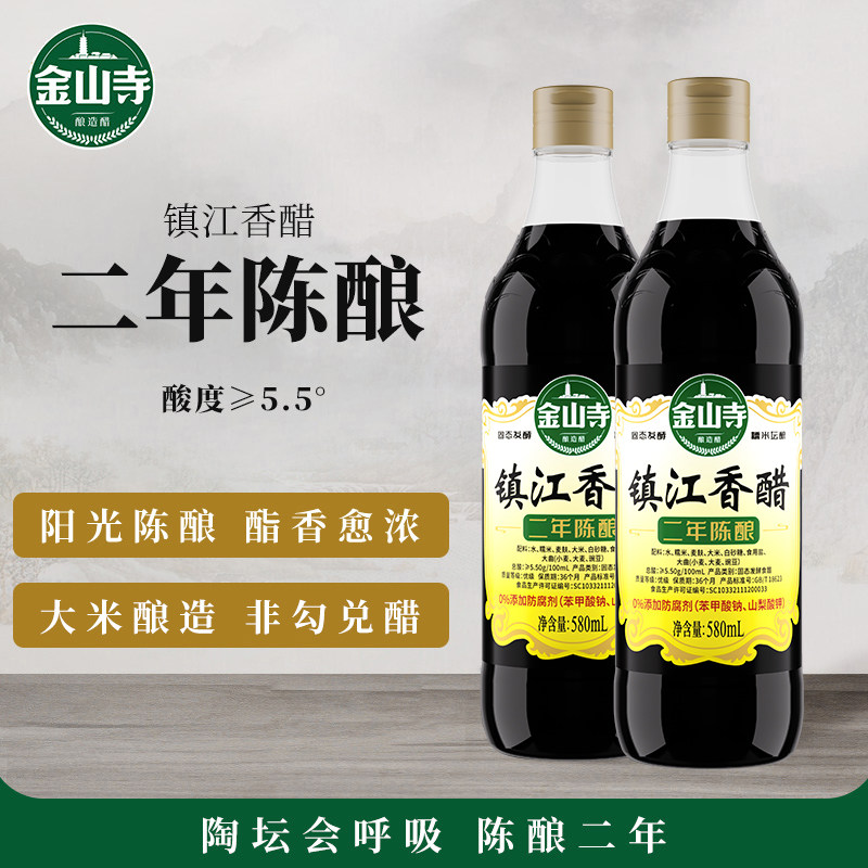 金山寺镇江二年醋580ml*2正品家用酿造食醋拌面蘸饺子正宗陈醋