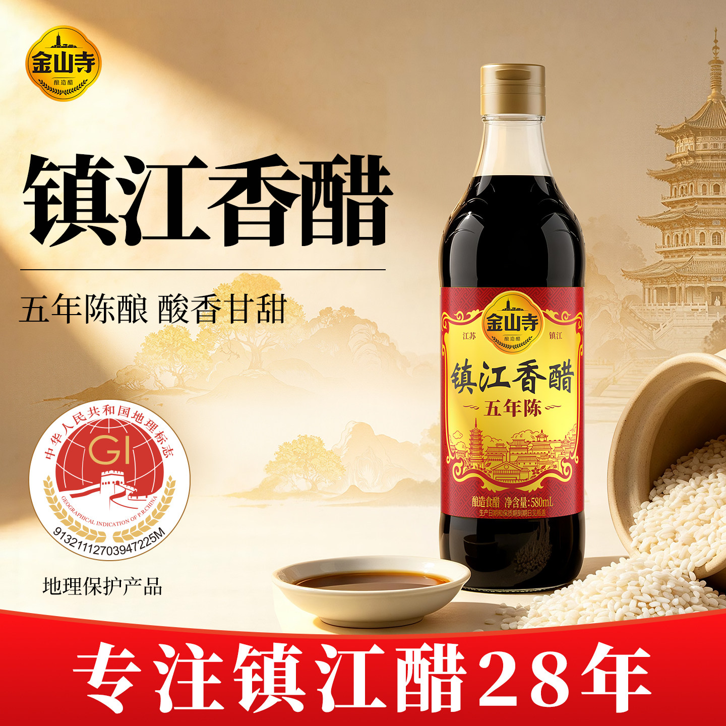 金山寺5年特级镇江香醋580ml