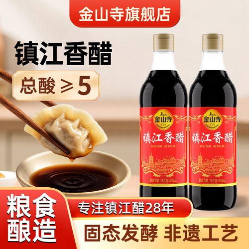 金山寺镇江香醋500ml*2瓶