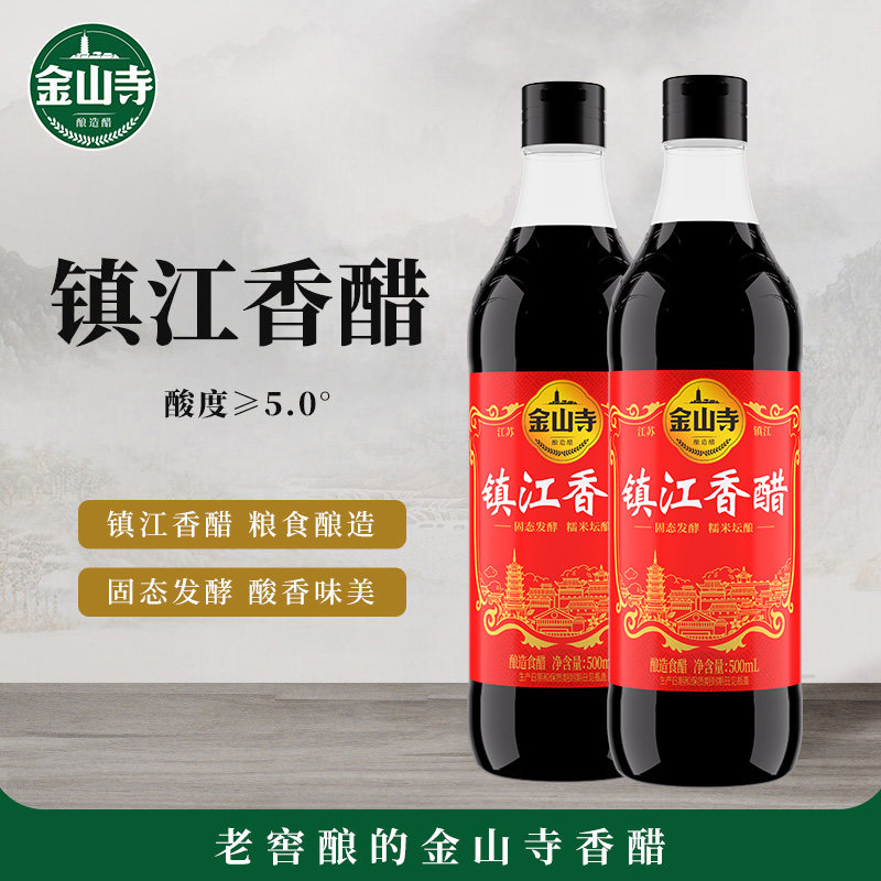 金山寺镇江香醋正品家用酿造食醋拌面蘸饺子正宗香醋500ml*2瓶