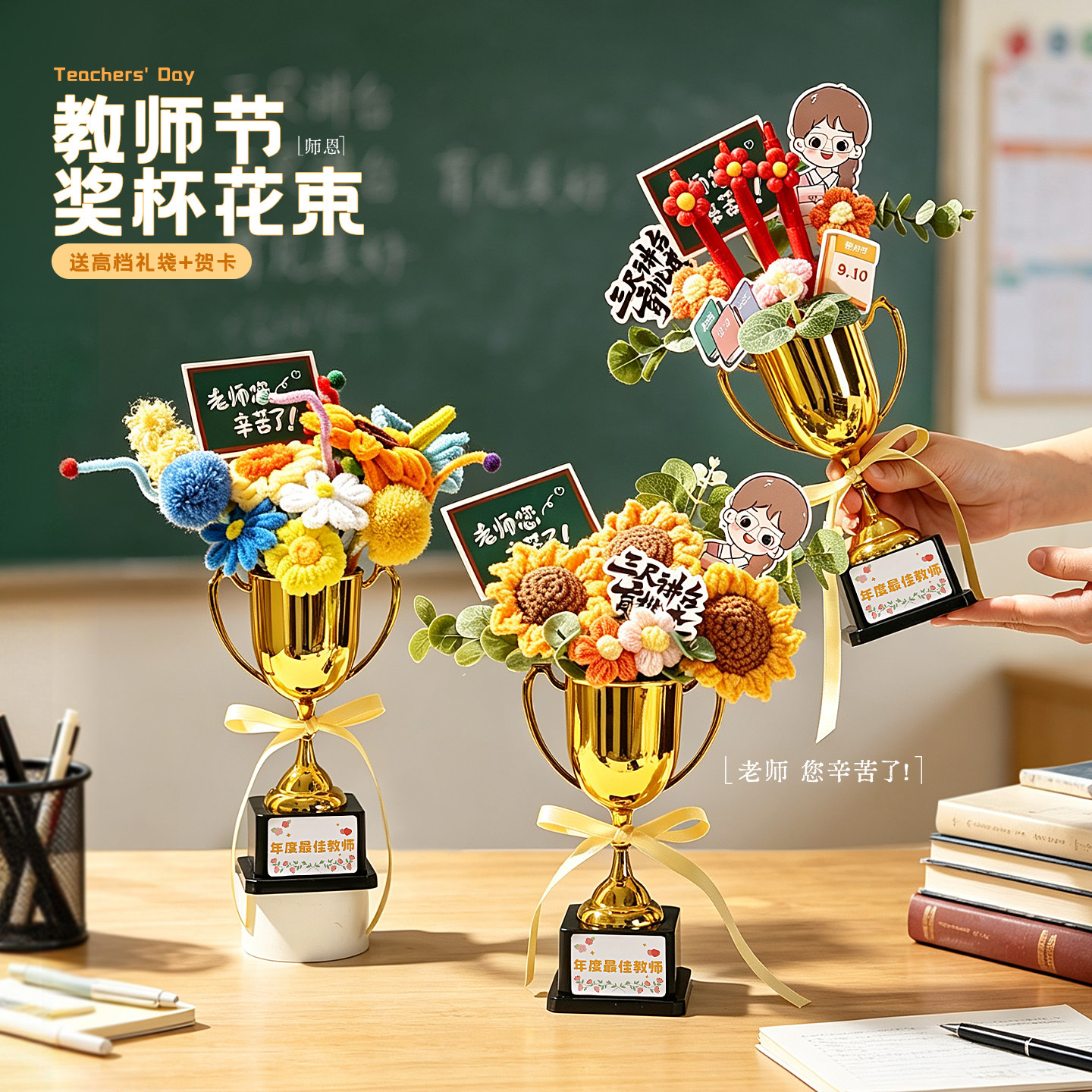 教师节礼物手工花束奖杯送老师图片
