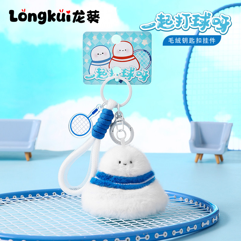 羽毛球挂件小玩偶包包挂饰可爱毛绒公仔情侣背书包配饰钥匙扣礼物