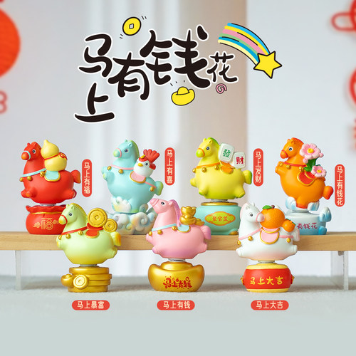 马年转转乐手办盲盒摆件实用礼品