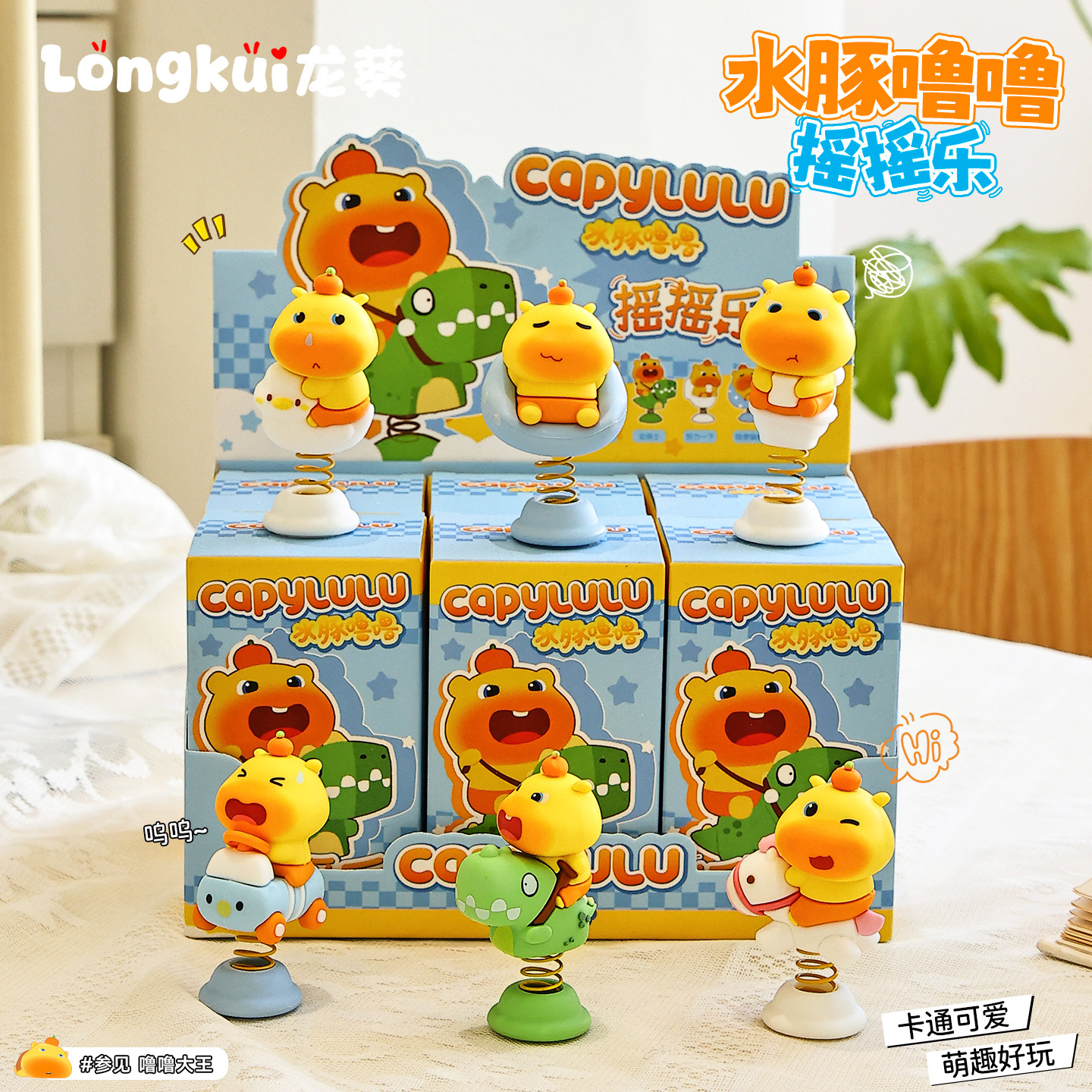 正版水豚噜噜摇摇乐摆件桌面车载图片