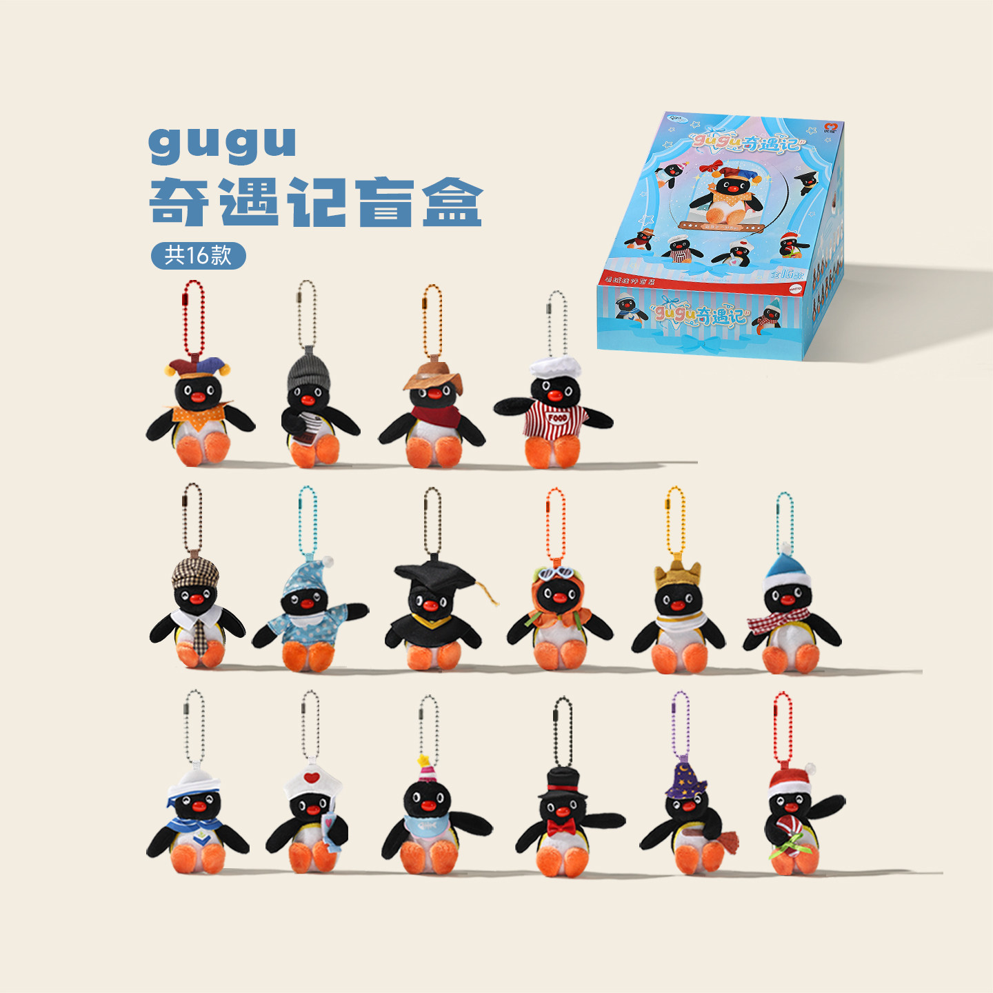 正版Pingu奇遇记盲盒包包挂件图片
