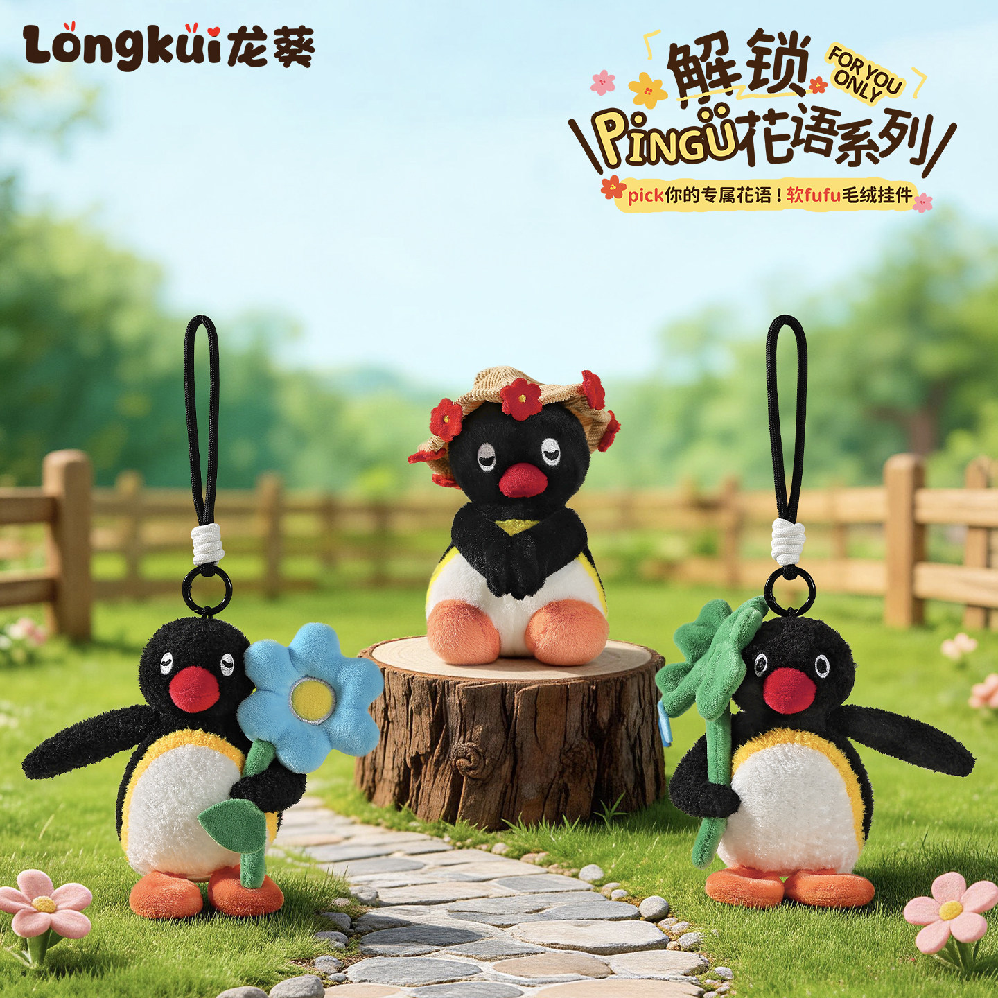 pingu花语系列企鹅毛绒玩偶挂件图片