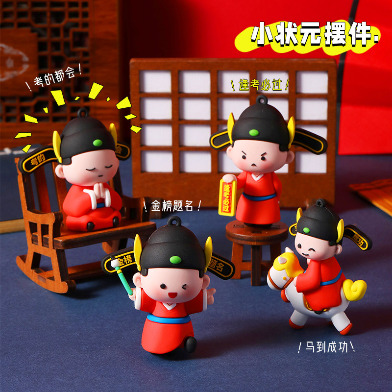 金榜题名状元郎中高考礼物图片