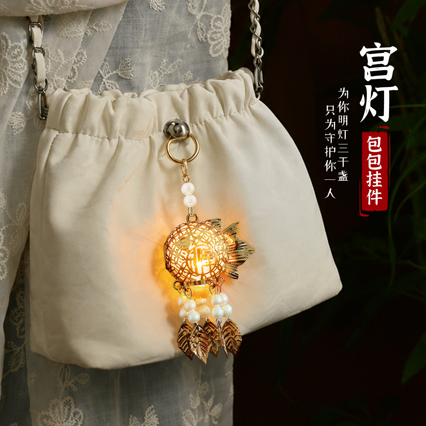 古风新中式宫灯钥匙扣灯笼挂件包包挂饰小饰品2026新款中秋节礼物