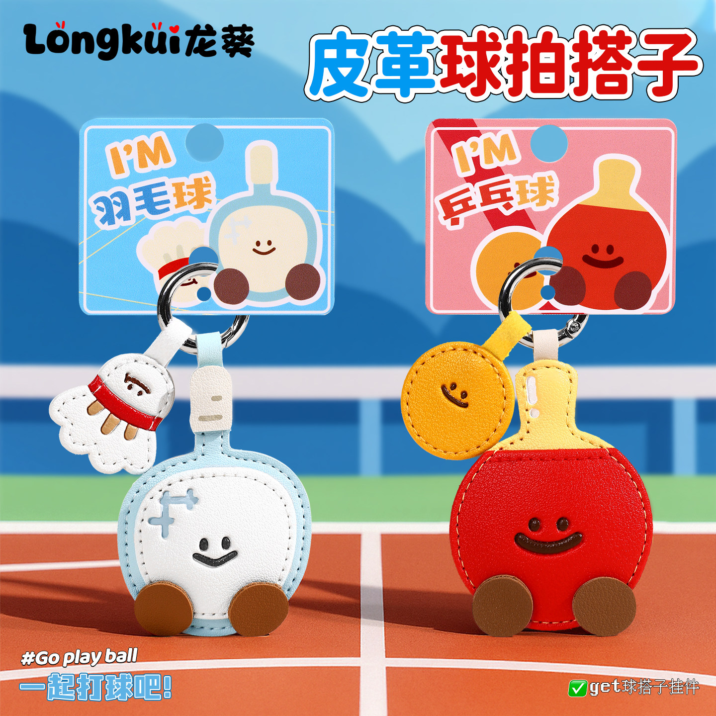 羽毛球乒乓球拍皮质钥匙扣小挂件图片