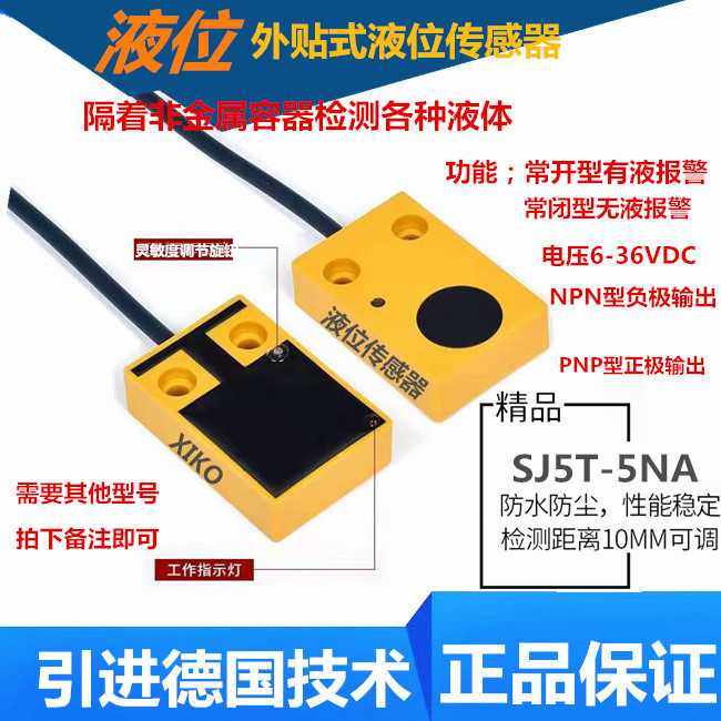 非接触式液位控制外贴式液位感测器液体感应报警开关水位检测监视