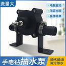 锂电手电钻抽水泵直流抽水微型水泵自吸离心泵家用便携小型抽水泵