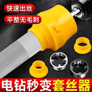 pvc塑料管套丝神器开牙器套装 电动套丝机板牙ppr水管套丝器电钻款