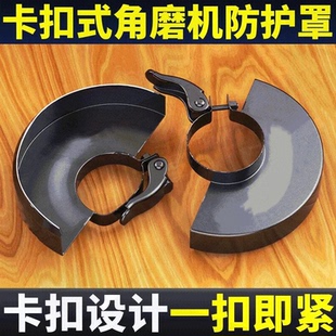 新角磨机防护罩隔尘罩砂轮罩防尘罩保护罩100型125角磨机配件大全