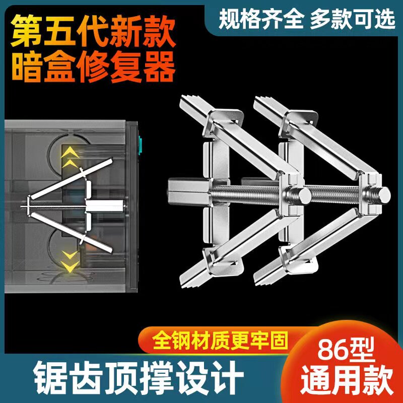 通用型开关盒修复器86/118型修复神器线盒插座底盒固定器暗盒面板