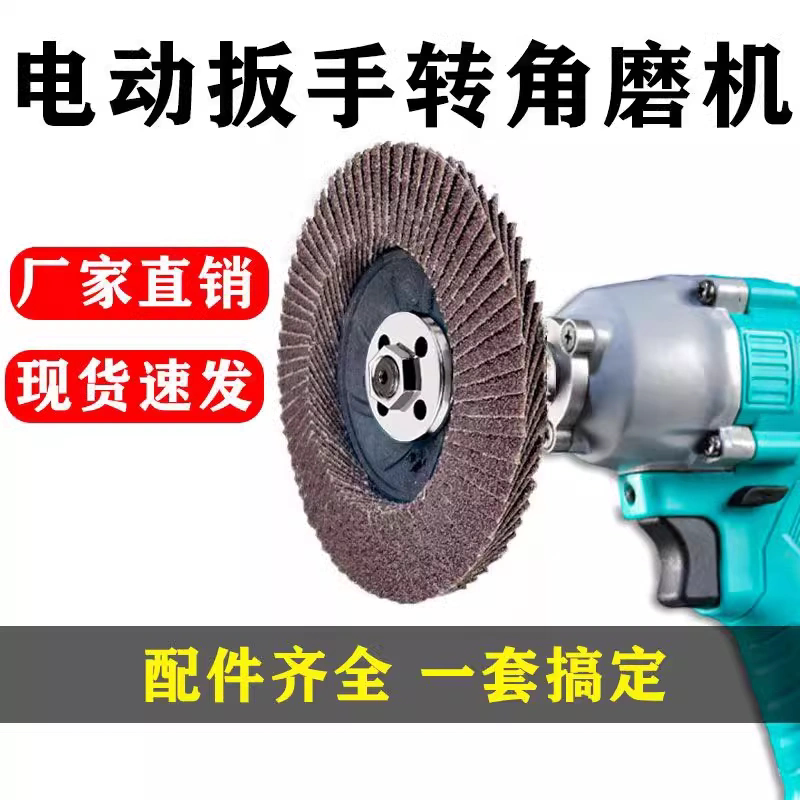 电动扳手转角磨机转换接头电扳手转角磨机套装角磨机压板活动扳手