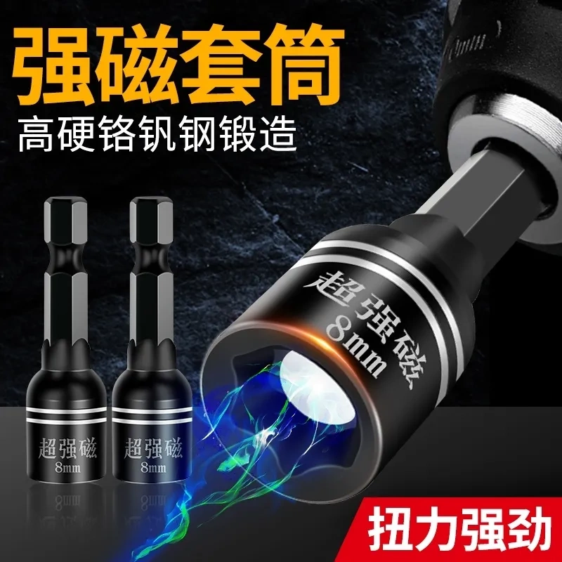 8mm强磁套筒钻尾丝套筒