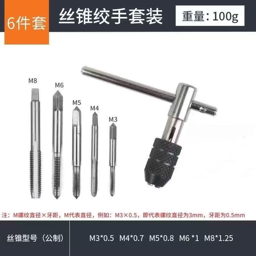 手用丝锥套装6件套 手用攻丝开牙器螺纹钻头手动攻牙工具丝锥铰手