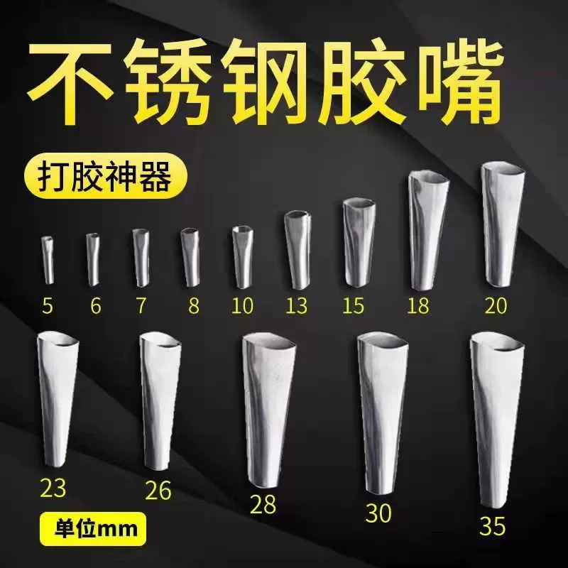 打胶嘴加厚玻璃胶嘴结构胶枪嘴不锈钢胶嘴套装门窗专用打胶头鸭嘴,基础建材,胶嘴,淘宝优惠券,粉丝福利购,淘宝优惠卷