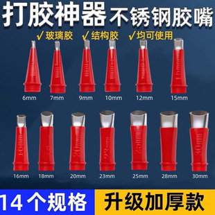 新款胶嘴防空不锈钢玻璃胶可拆卸枪嘴结构胶美缝打胶外墙专用门窗