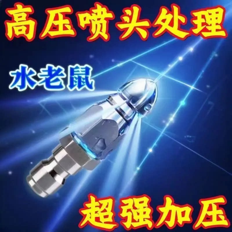 一冲即通 小型电动高压洗车机不锈钢旋转喷头 下水道水老鼠疏通头