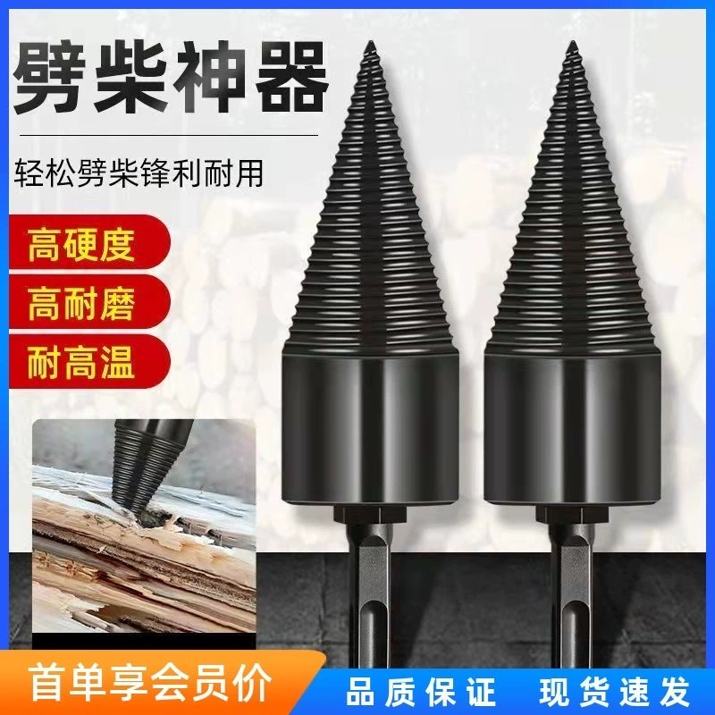 新款神器电锤电钻家用劈柴省力破柴工具电动分裂锥劈柴机钻头农村